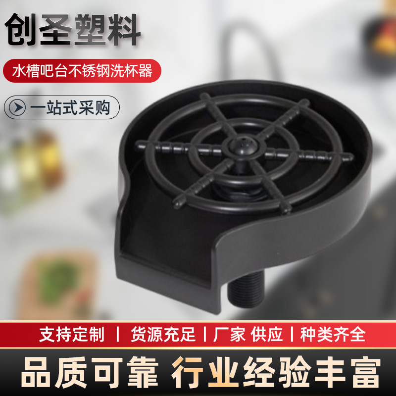 高压喷咖啡店奶茶酒吧自动冲洗器家用塑料自动洗杯器水槽洗杯器