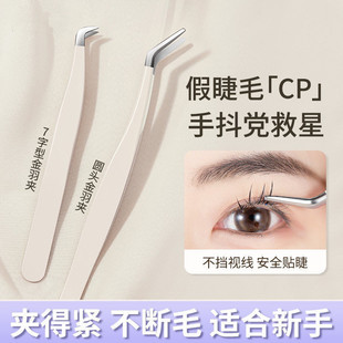 Eyelash Tweezers for Grafting, Special False Eyelash Clips, High-Precision Gold Feather Clips for Eyelash Artists, Professional Use for Blooming and Hair Separation