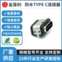防水立式定制两脚连接器