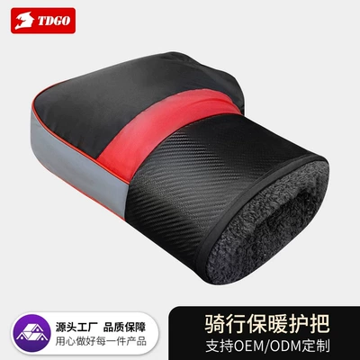 Handlehold cover | and cold-resistant hand guards