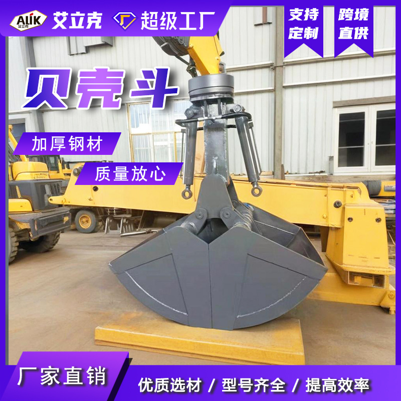 液压挖掘机贝壳斗行车液压回旋双开贝壳斗装煤挖沙河道清淤抓斗