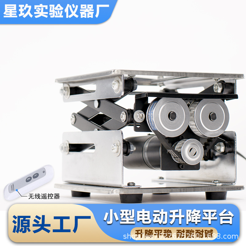 电动不锈钢升降台实验室150*150升降平台支撑架升降器智能升降台