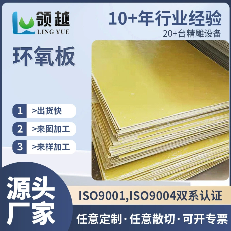 Эпоксидная плита 3240, термостойкая огнестойкая стекловолоконная плита, изоляционная плита для распределительных коробок новой энергетической серии, желтая эпоксидная смоляная плита