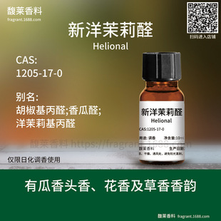 [����]��������ȩ Helional | 1205-17-0 �{����w����