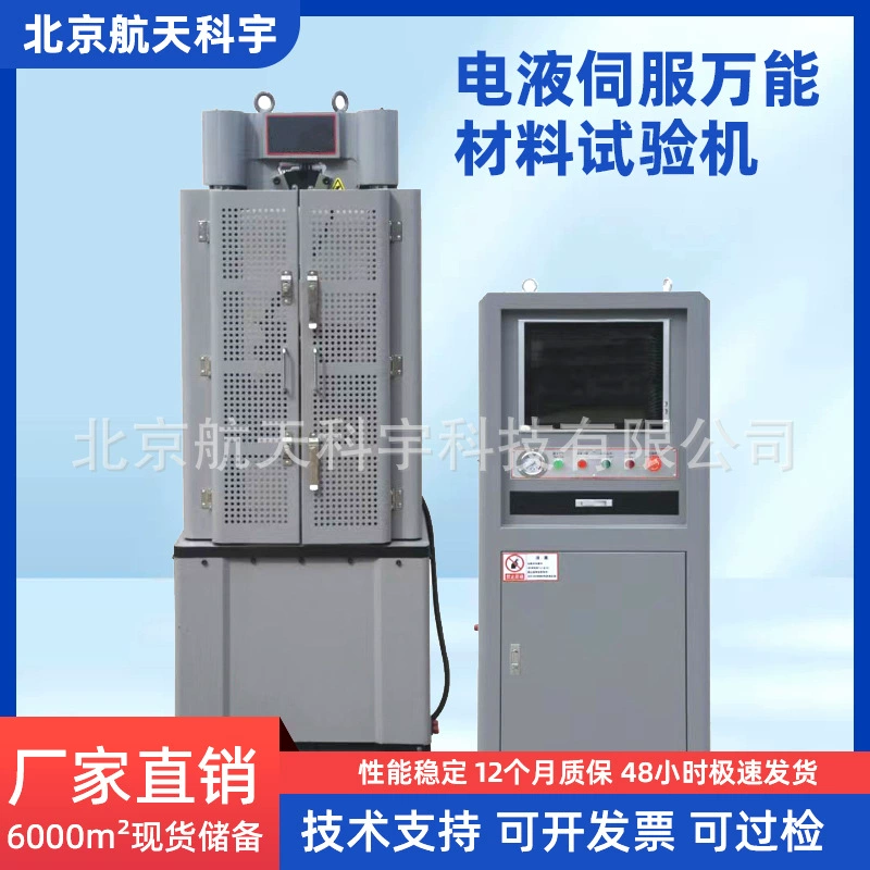 Электрожидкостный универсальный испытательный аппарат для сервоприводов