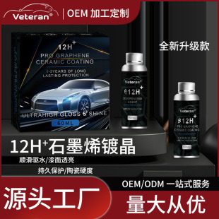 Veteran Cross-border New 12H Graphene Ceramic Plating Crystal Solution Automotive Paint Surface Lightening Hydrophobic Brightening Coating Agent