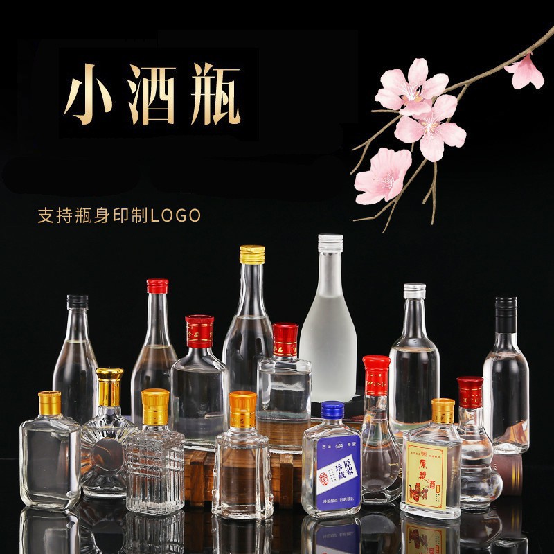 迷你二两小酒瓶空瓶100ml套装透明玻璃酒瓶高颜值扁劲酒瓶子125ml