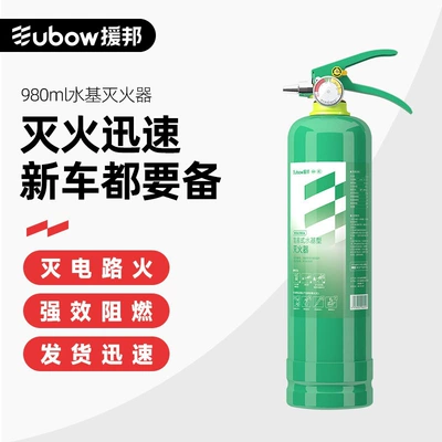 Suitable for vehicle-mounted fire extinguishers, Vehicle fire extinguisher - 21b-high-quality-water-based-980ml-high-temperature-explosion-proof-national-standard-bottle-passed-annual-inspection