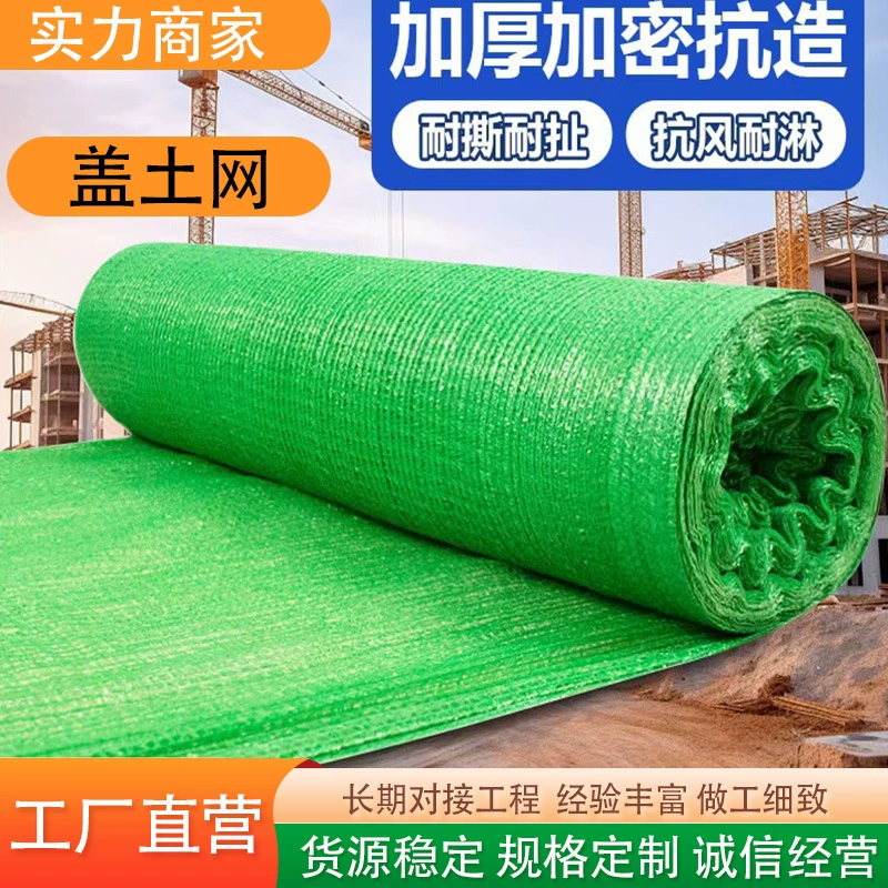 Земляная сетка полиэтиленовая зеленая пылезащитная сетка строительная площадка