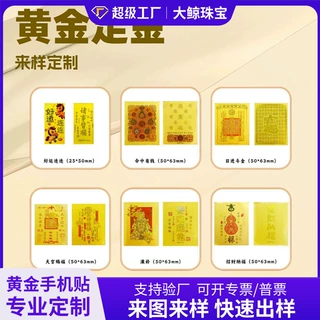 足金999黄金手机贴定制日进斗金暴富2mg金片企业礼品logo来样定制
