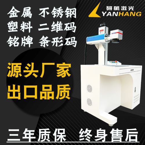 镀金表面激光打标机10W不伤底层20瓦30w50瓦打码激光刻字雕刻机
