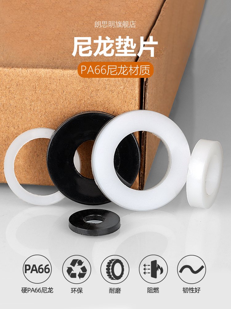 ♤尼龙垫片加大加厚塑料平垫绝缘圆形塑胶垫圈M6M8M10M12M16M20M3