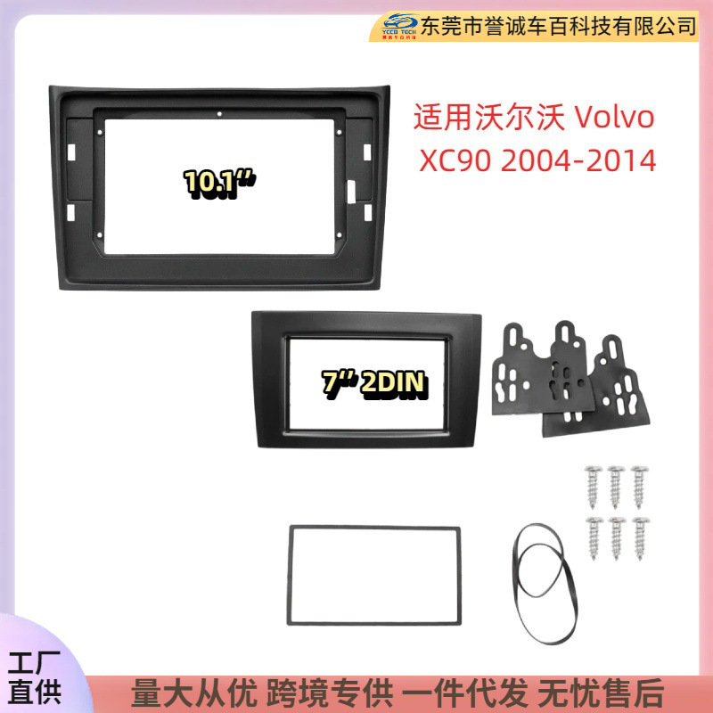 Suitable for 03-14 Volvo Xc90 Central Control Android Large Screen Navigation Panel Frame Suitable for 03-14 Volvo Xc90 Central Control Android Large Screen Navigation Panel Frame