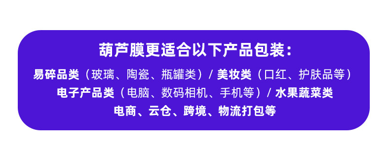 葫芦膜现货详情页_03