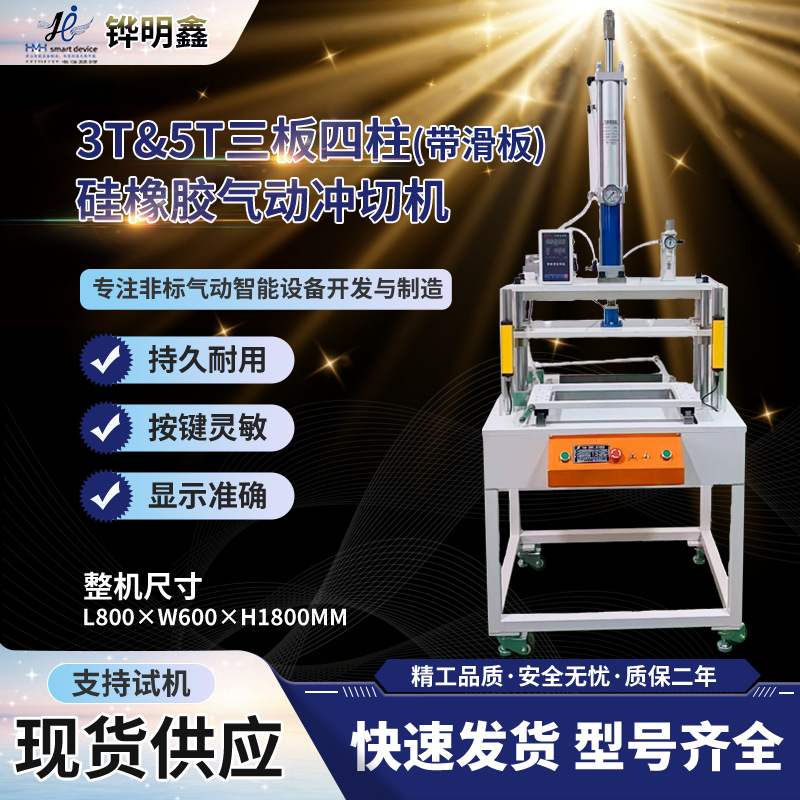 气动热压机3T三板四柱滑台桌式橡胶冲切机硅胶塑胶毛边冲切定 制