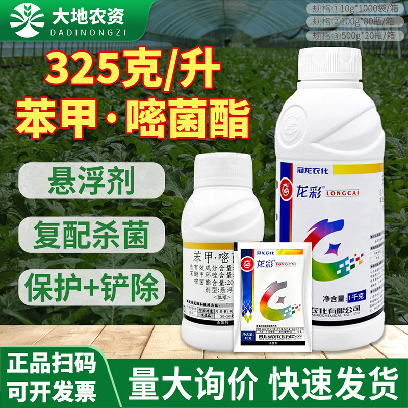 龙彩苯甲嘧菌酯苯醚甲环锉唑嘧茵脂西瓜炭疽病专用正品农药杀菌剂