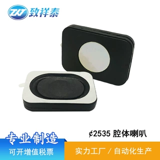 BOX2535腔体喇叭4欧2W智能家居人脸识别扬声器全频3525内磁喇叭