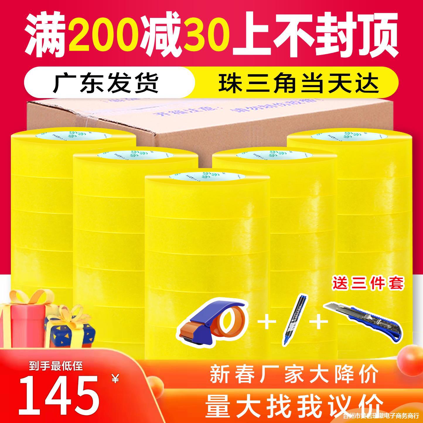 透明胶带整箱透明黄大卷黄色快递打包封箱宽加厚4.3宽5.5厂家直销