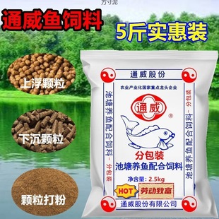 Tongwei Fish Feed Fish Carp Crucian Carp Tilapia Fishing Nest Original Pond Pellet Fish 2.5kg Factory One Piece Wholesale