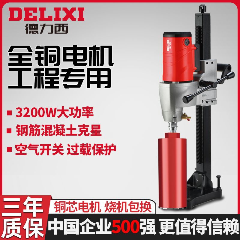 德力西台式水钻机钢筋混凝土空调开孔钻孔机大功率打孔机两用支架