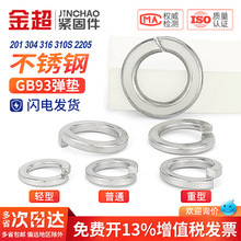 304/316/201不锈钢弹垫开口弹簧垫圈性垫片GB93华司介子弹性垫片