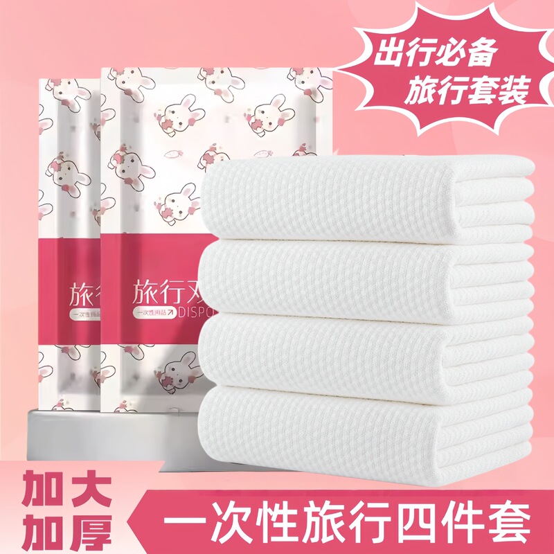 Disposable Travel Four-Piece Bed Bed Sheets and Quilt Cover Travel Dirt Isolation Artifact Travel Hotel Portable Towel Bath Towel Set Disposable Travel Four-Piece Bed Bed Sheets and Quilt Cover Travel Dirt Isolation Artifact Travel Hotel Portable Towel Bath Towel Set