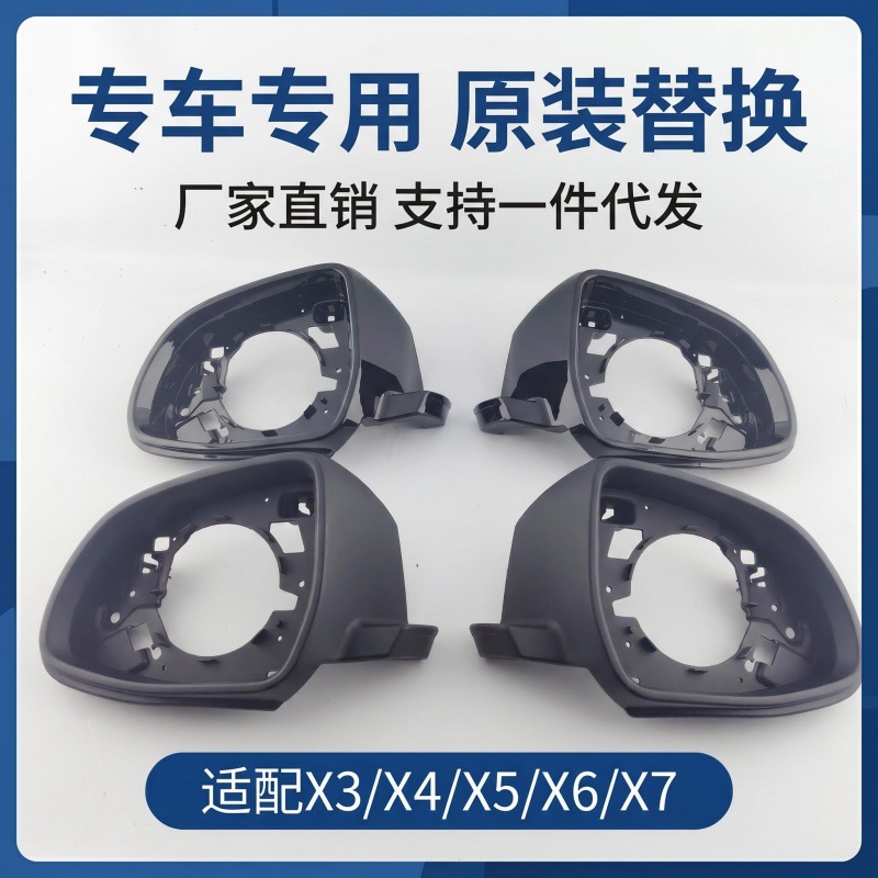 Suitable for Bmw X3X4X5X6X7 G01G02G05G06G07 Mirror Frame Rearview Mirror Border Trim Frame Shell