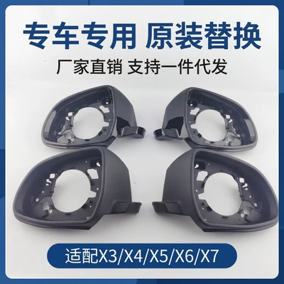 Suitable for Bmw X3X4X5X6X7 G01G02G05G06G07 Mirror Frame Rearview Mirror Border Trim Frame Shell