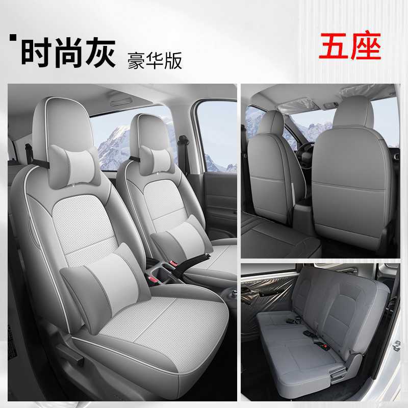 Modelə uyğun (Original) oturacaq örtükləri, Wuling Hongguang Electric - fashion-gray-5-seat-deluxe-note-car-model-year
