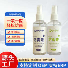防雾防雨喷雾剂头盔防水防雾玻璃汽车后视镜窗玻璃免擦驱水剂通用