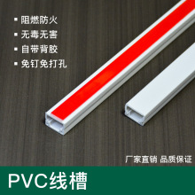 PVC线槽2010带胶明装方形平面走线槽板墙面明线线槽布线槽穿线槽