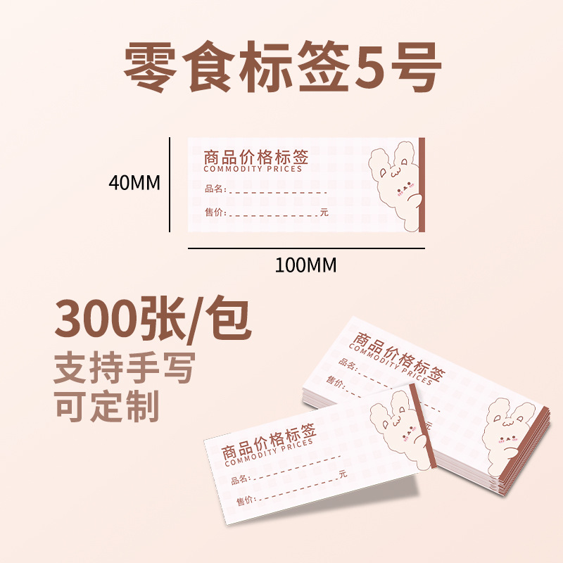 Cherry blossom snack supermercado etiqueta de precio cartón engrosado cartón etiqueta de precio cartón cartón etiqueta de precio de estante puede escribir a mano etiqueta de precio cartón papel de cobre