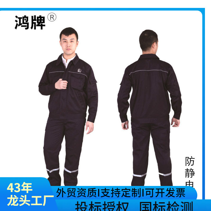 鸿漂牌FJD-10防静电纱卡工作服可春秋长袖工装石化劳保服装防静电