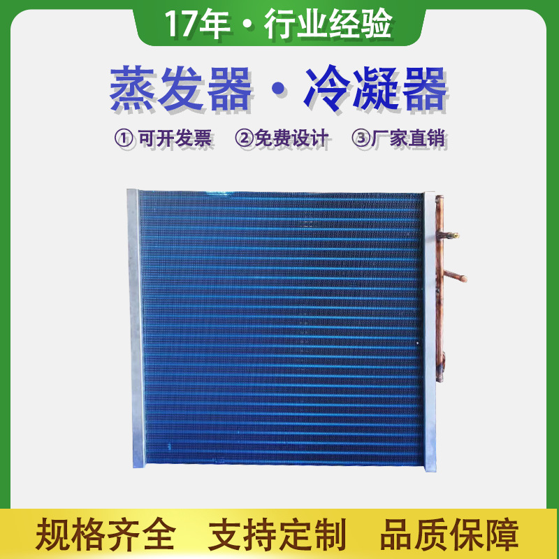 亲水铝翅片冷凝器表冷器制冷冰箱冰柜设备换热器蒸发器