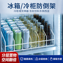 源头厂家商用冷柜饮料分隔架超市冷藏展示柜置物架饮料冰箱防倒架