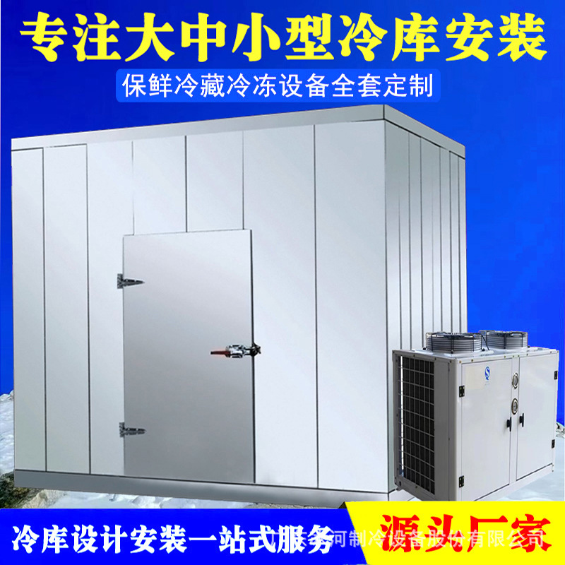 东莞水果冷库 苹果冷库 保鲜冷库 果蔬冷库安装 免费设计恒温