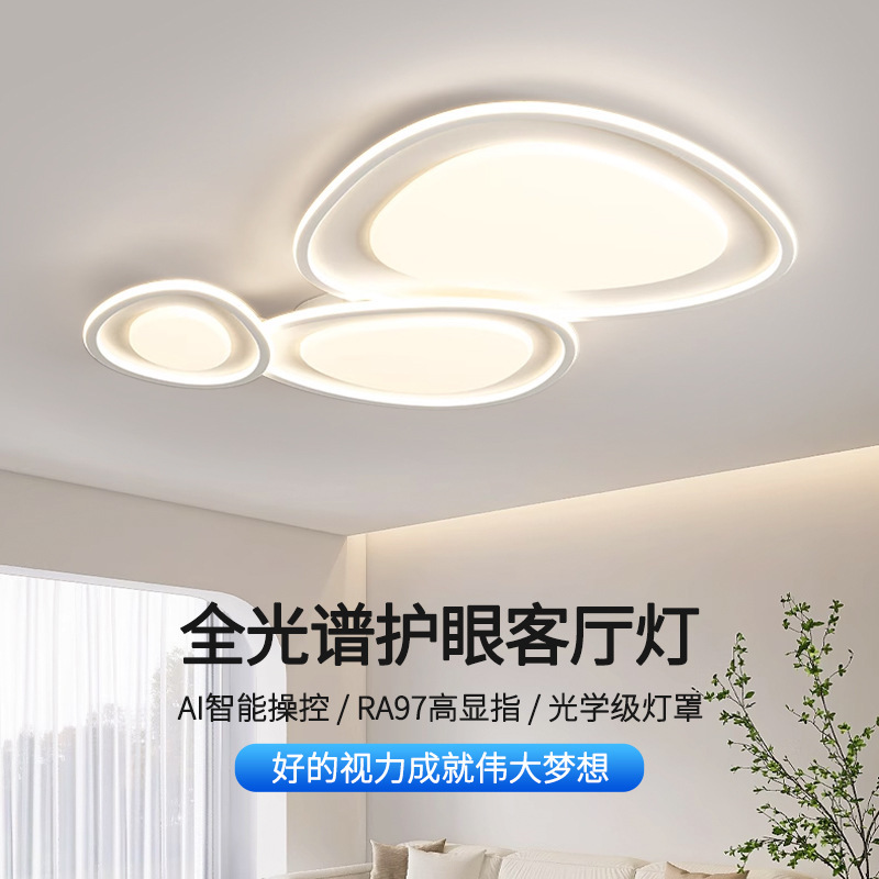 簡約現代客廳燈護眼大氣LED奶油風智能創意房間臥室燈2024年新款