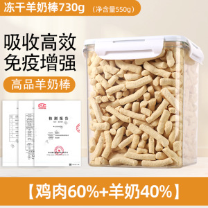 Pollo liofilizado Palo de leche de cabra Aperitivos para gatos Palo molar Cachorro Gato de leche pequeña Productos para mascotas Piruleta de queso para gatos