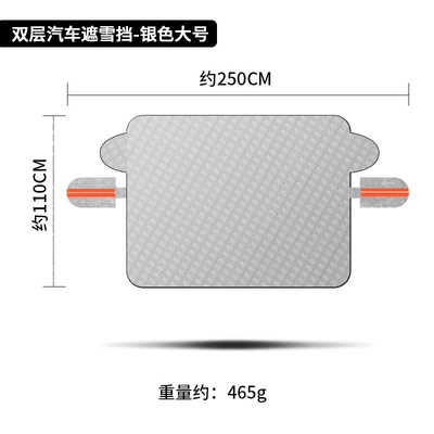 Sunshade Anti-Frost Anti-Freeze Magnetic – Car snow shield - winter-snow-cover-summer-sun-protection-5-magnetic-strong-magnetic-double-layer-thickened-snow-shield-large-size-9258