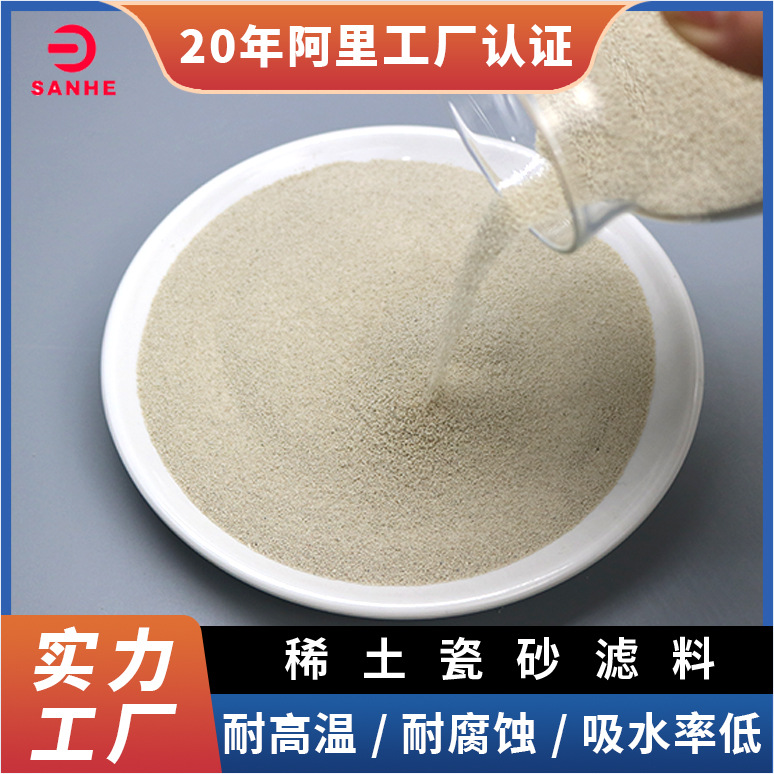 稀土瓷砂滤料1-2mm水处理高比表面积优良吸附性能污水处理瓷砂