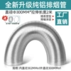 Pure aluminum smoke pipe [Diameter 300] 2 meters thickened model ◆Installation accessories