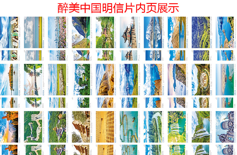 醉美中国 明信片内页.jpg