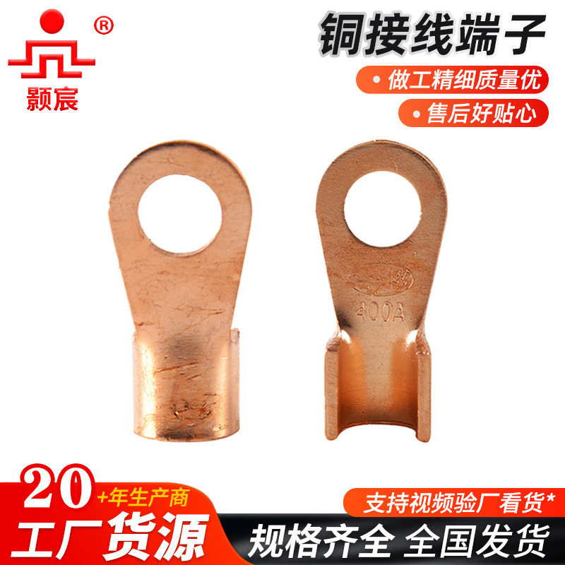 OT铜OT开口鼻子国标紫铜开口接线端子5A-1000A电工电气冷压接线