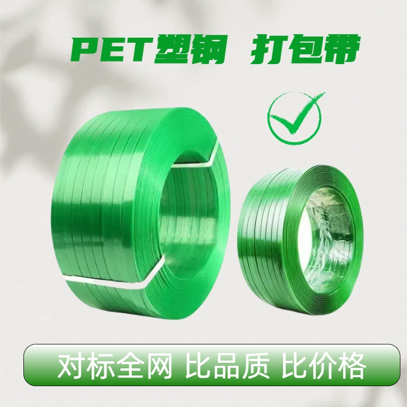 PET塑钢打包带