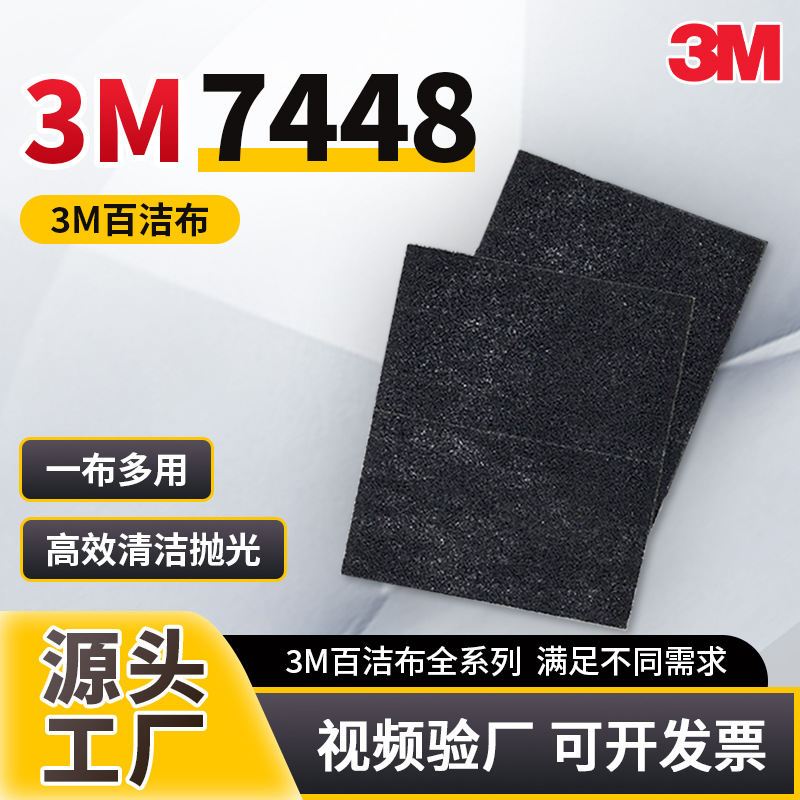 3M7448工业百洁布抛光加工灰色60片箱装现货批发工业抛光