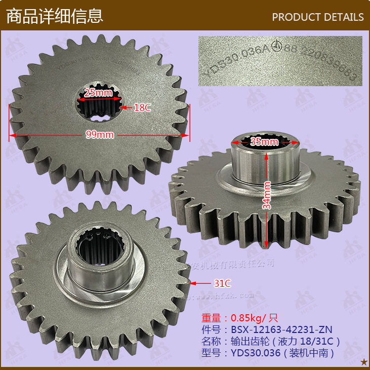 叉车配件批发变速箱配件输出齿轮(液力18/31C ）YDS30.036中南