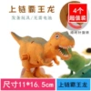 [上链霸王龙4个]