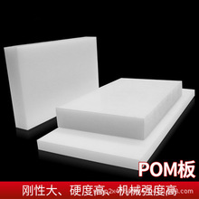 厂家直供全新料POM板 赛钢板 黑色pom板材 白色聚甲醛板切割雕刻