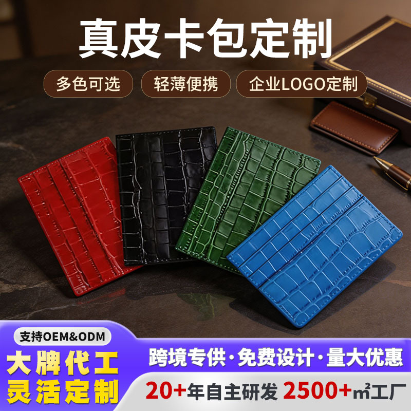 Customized genuine leather card holder with logo, simple multi-card slot cowhide card case, business ID card holder, corporate bulk customization