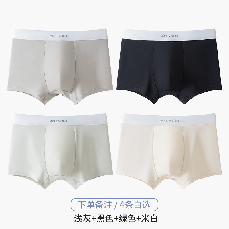 混搭4条装
